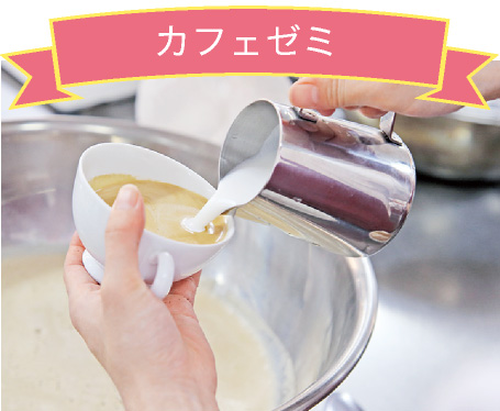 カフェゼミ