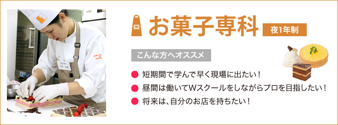 お菓子専科