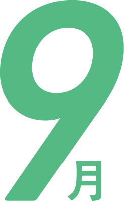 9月