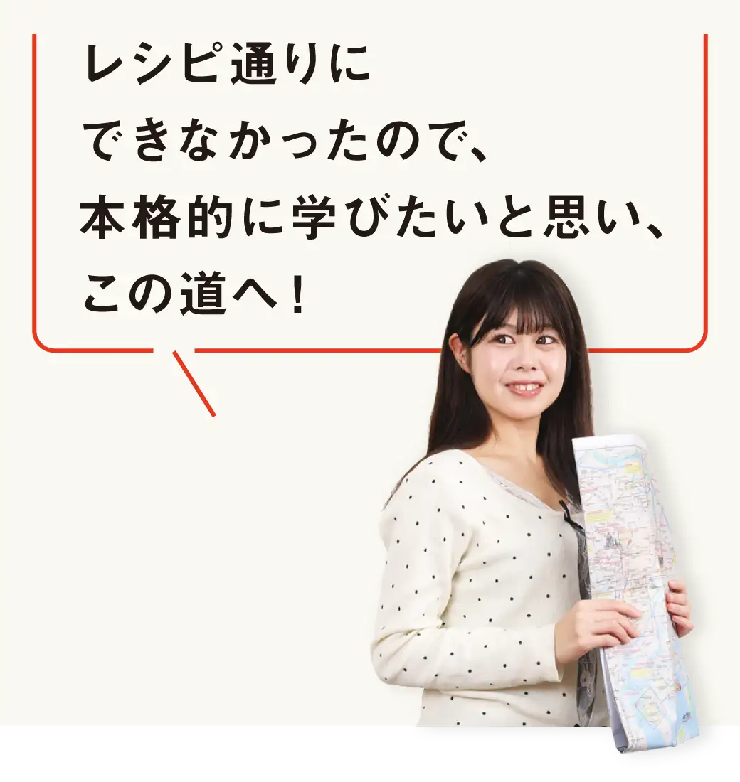 テレビ番組で見た世界から自分もこの道に進みたいと思いました