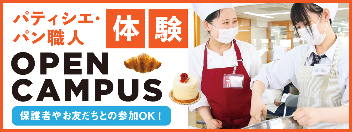 体験実習オープンキャンパス