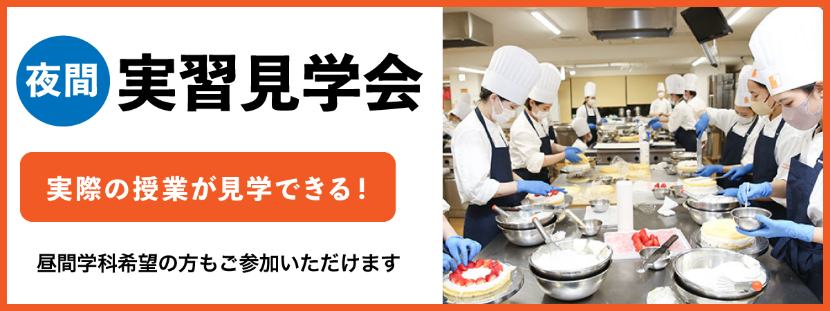 実習見学会