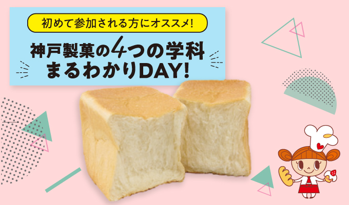 【4つの学科まるわかりDAY】