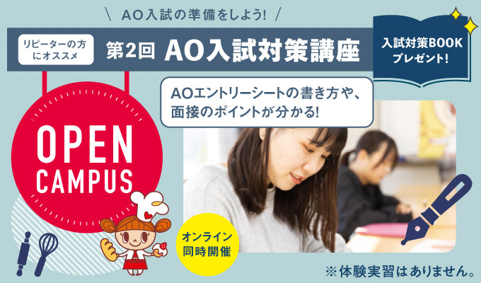 【オープンキャンパス】