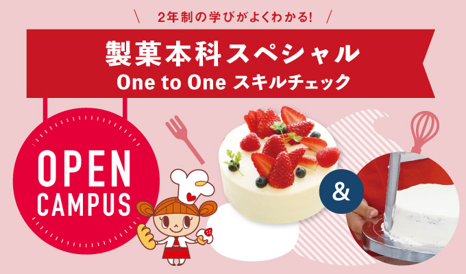 【オープンキャンパス】