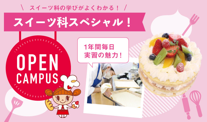 【オープンキャンパス】