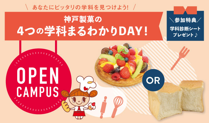 【オープンキャンパス】