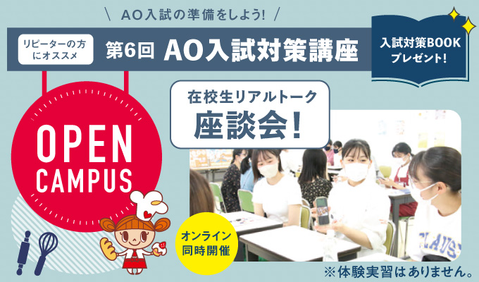 【オープンキャンパス】