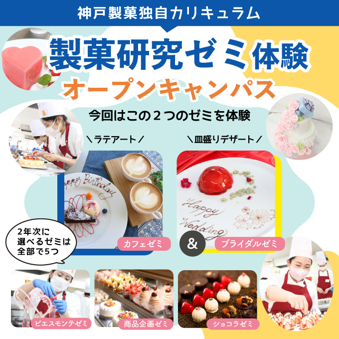 【オープンキャンパス】