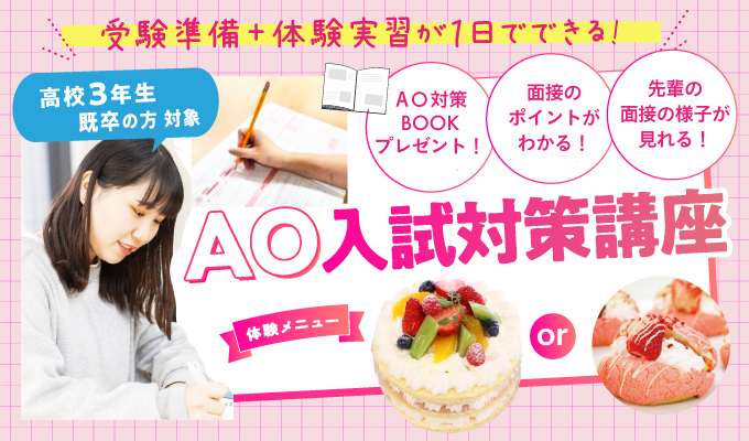 【AO入試対策講座】