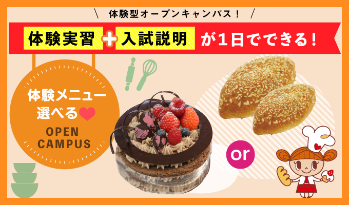 【オープンキャンパス】