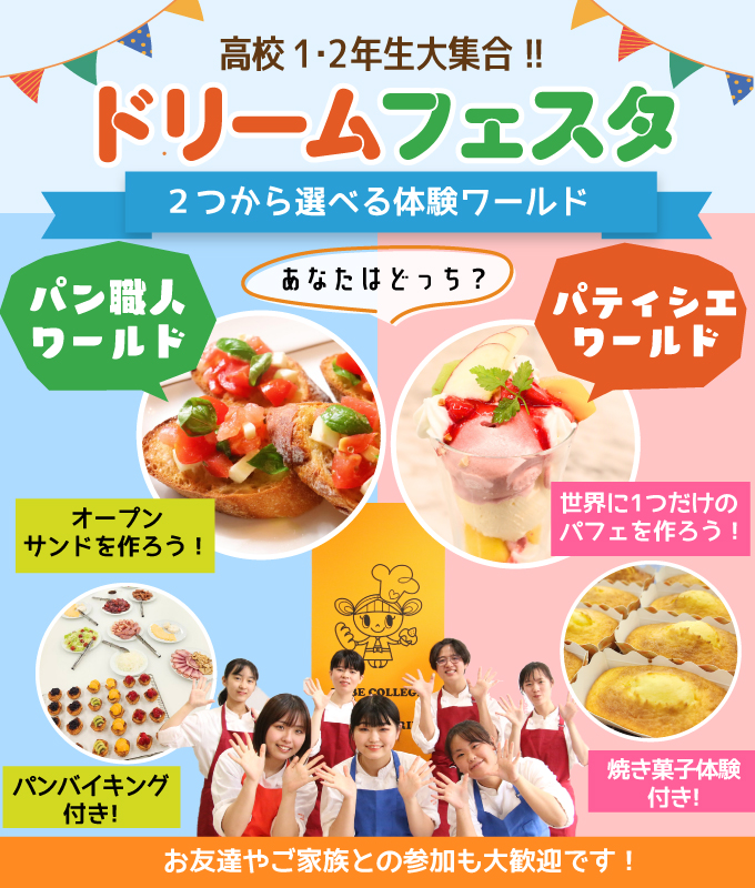【ドリームフェスタ】