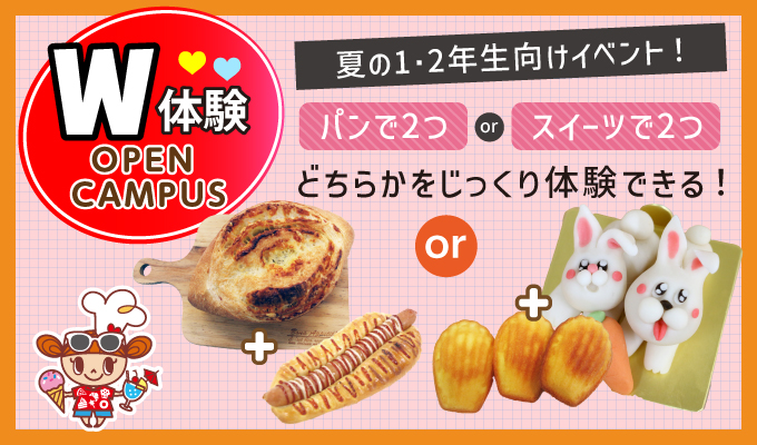 【オープンキャンパス】