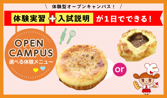 【オープンキャンパス】