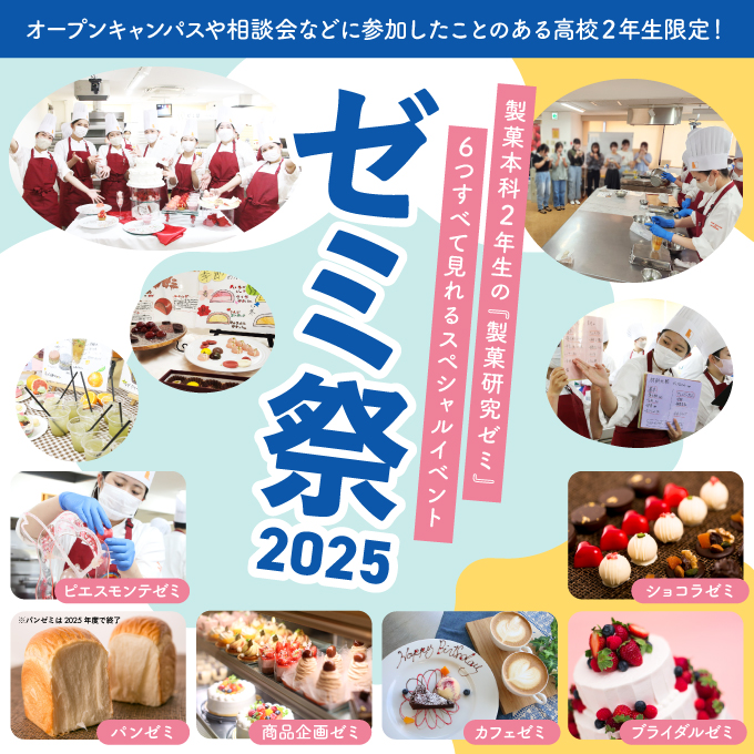 【オープンキャンパス】