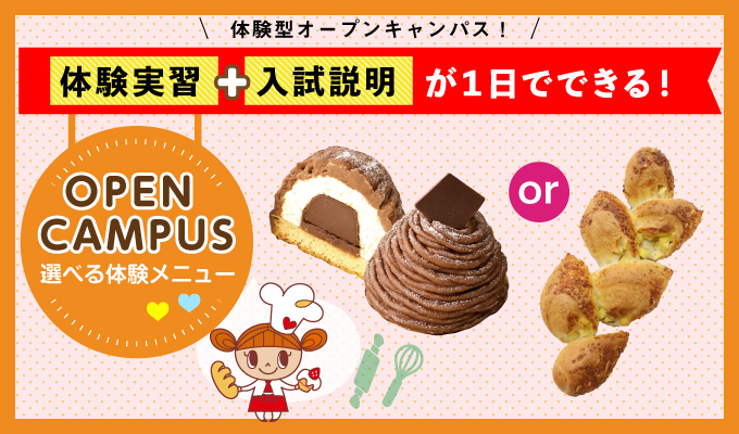 【オープンキャンパス】