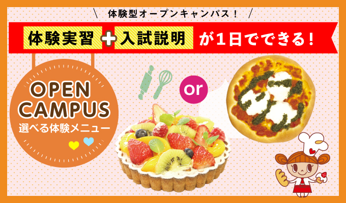 【オープンキャンパス】