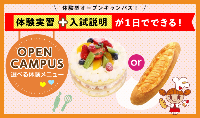 【オープンキャンパス】