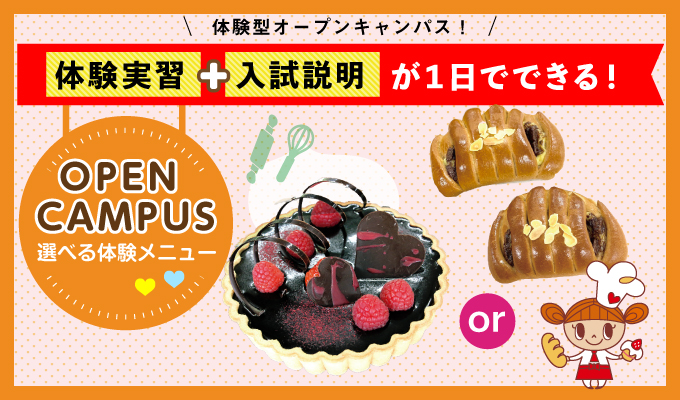 【オープンキャンパス】