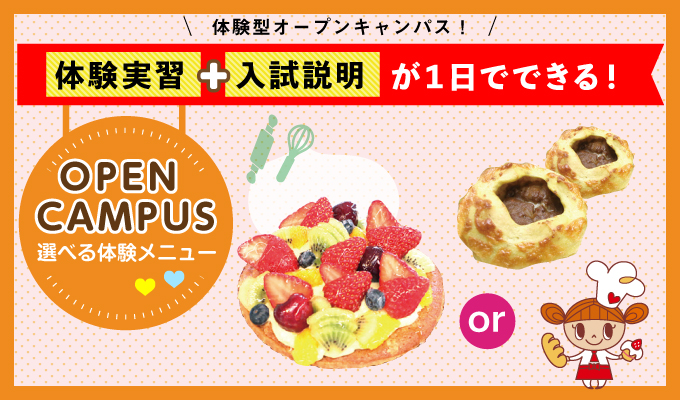 【オープンキャンパス】