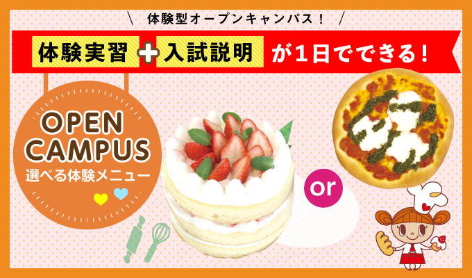【オープンキャンパス】