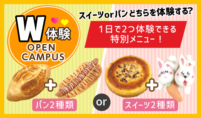 【オープンキャンパス】