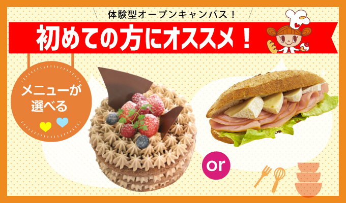 【オープンキャンパス】