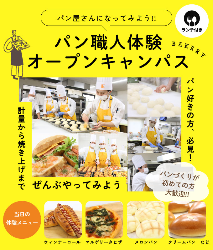 【オープンキャンパス】