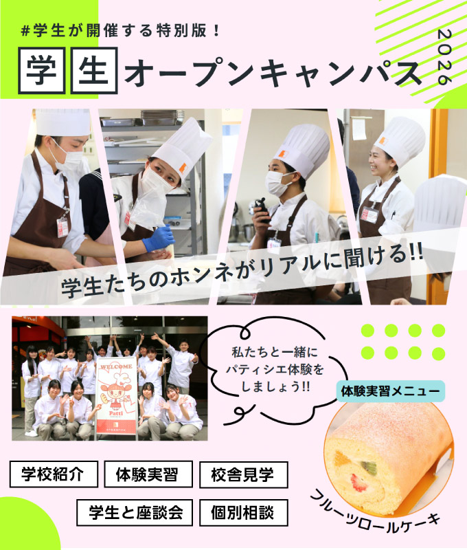 【オープンキャンパス】