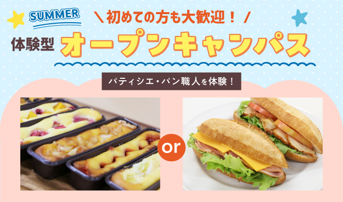 【オープンキャンパス】