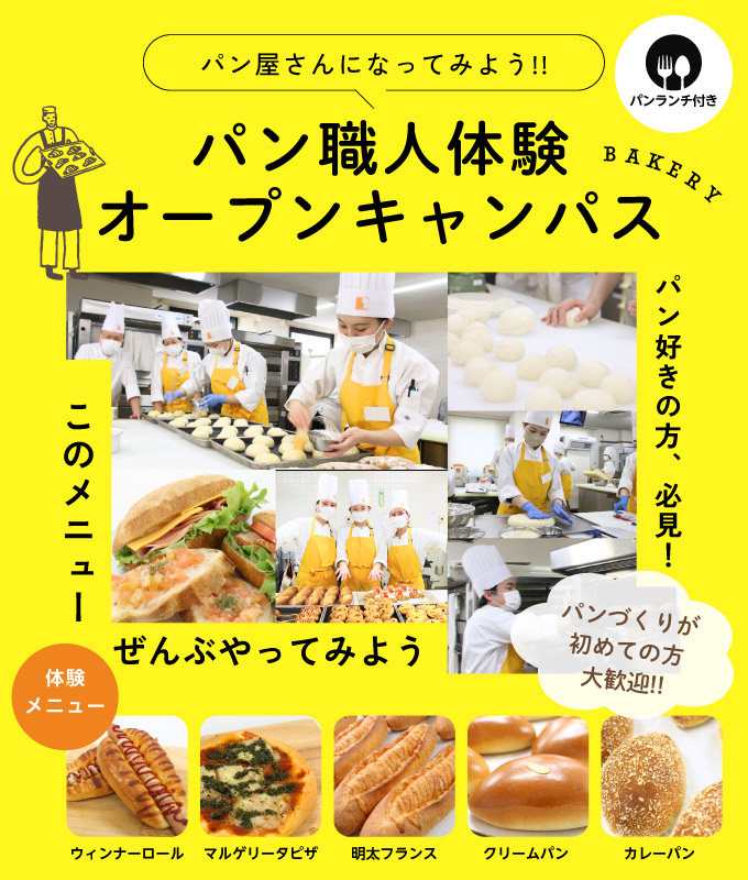 【オープンキャンパス】