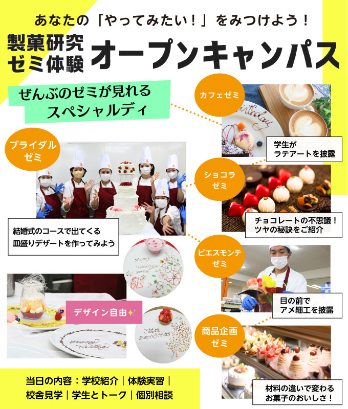 【オープンキャンパス】