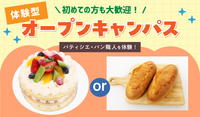 【オープンキャンパス】