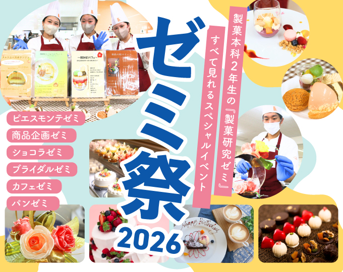 【オープンキャンパス】