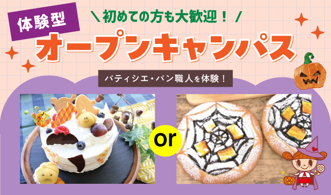 【オープンキャンパス】