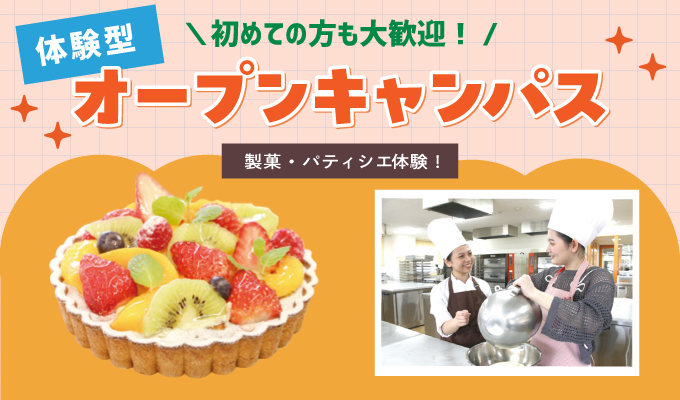 【オープンキャンパス】