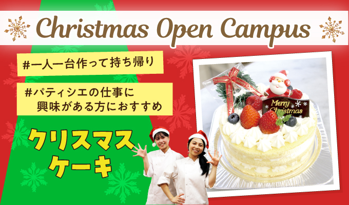 【オープンキャンパス】