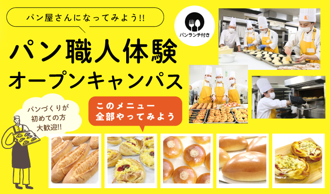 【オープンキャンパス】