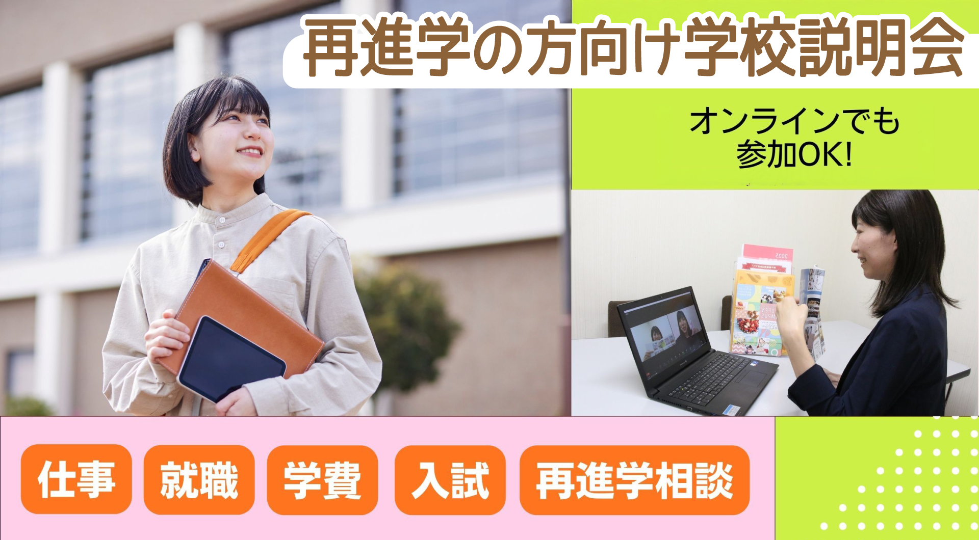 オンライン参加OK