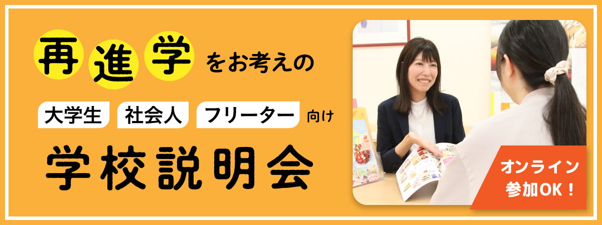 再進学説明会