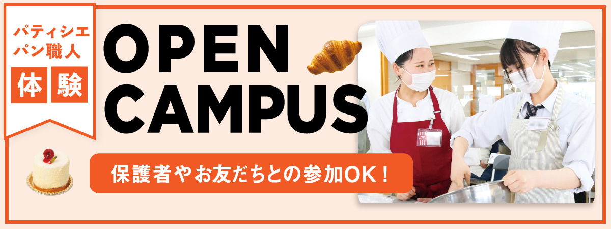 体験型オープンキャンパス