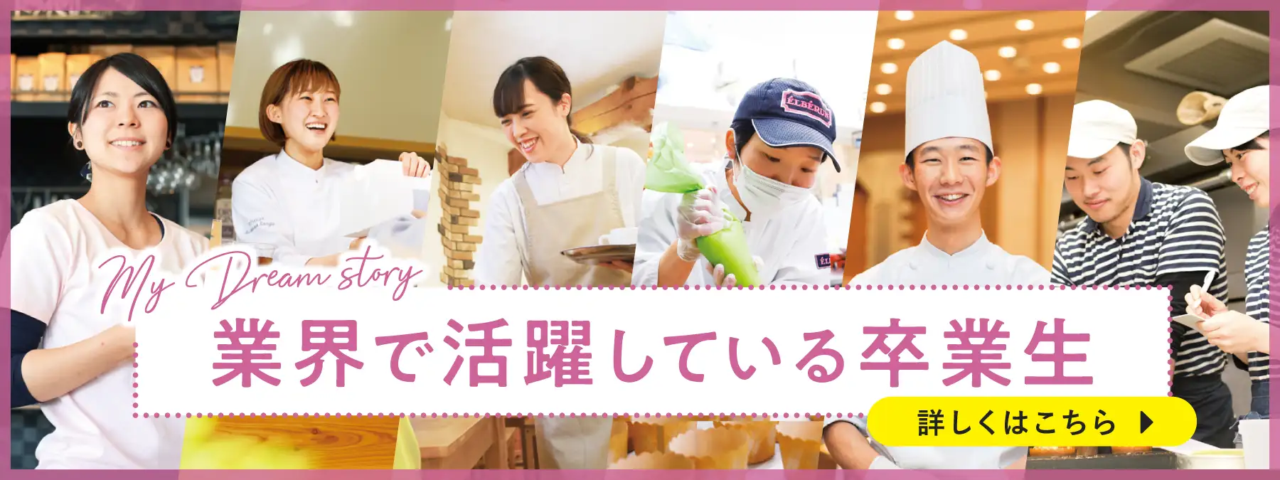 活躍する卒業生ページはこちら