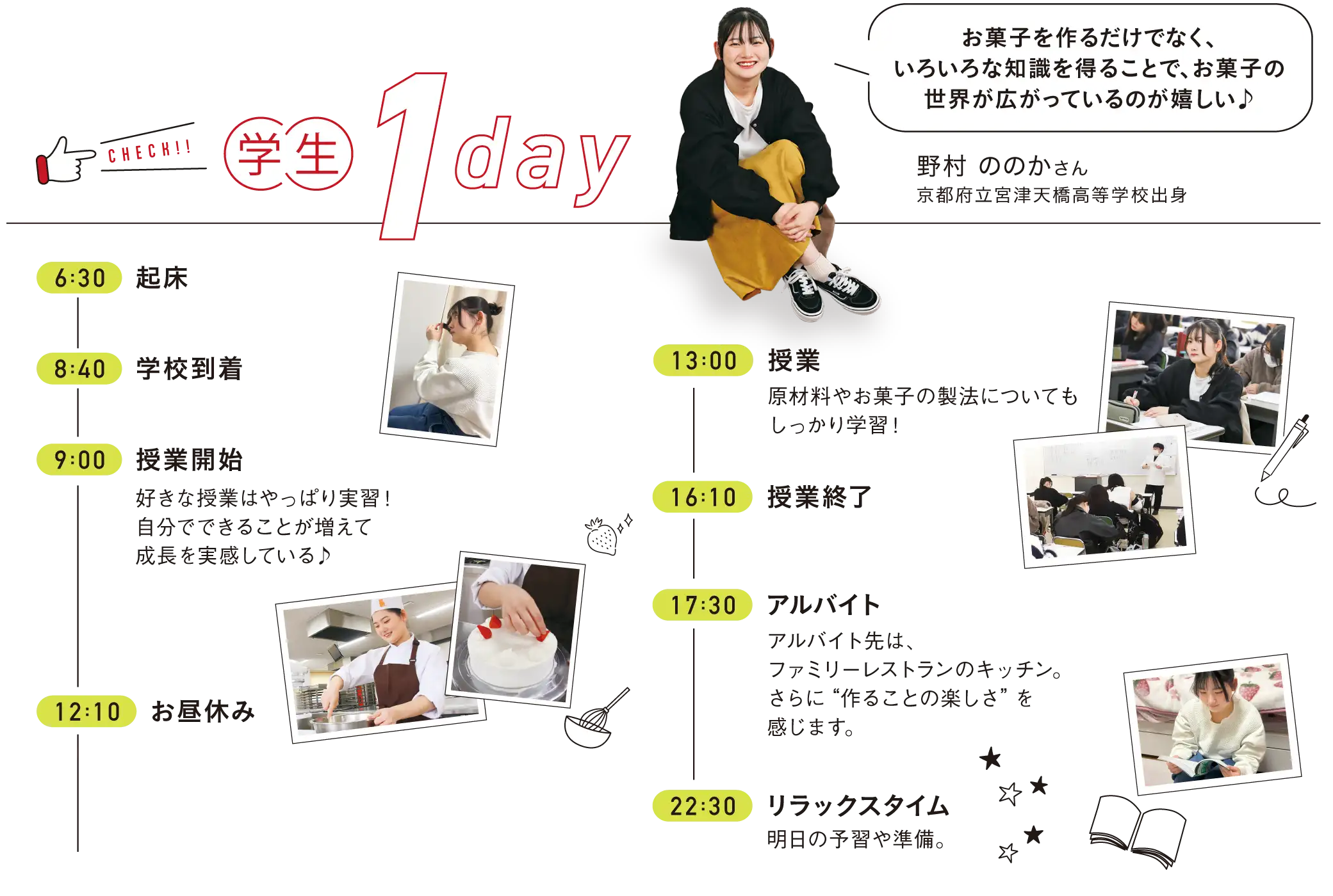 学生の１日