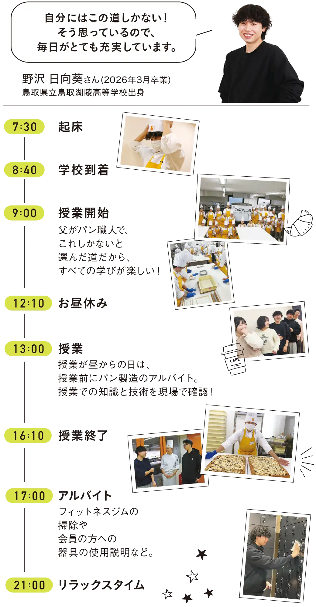 学生の１日