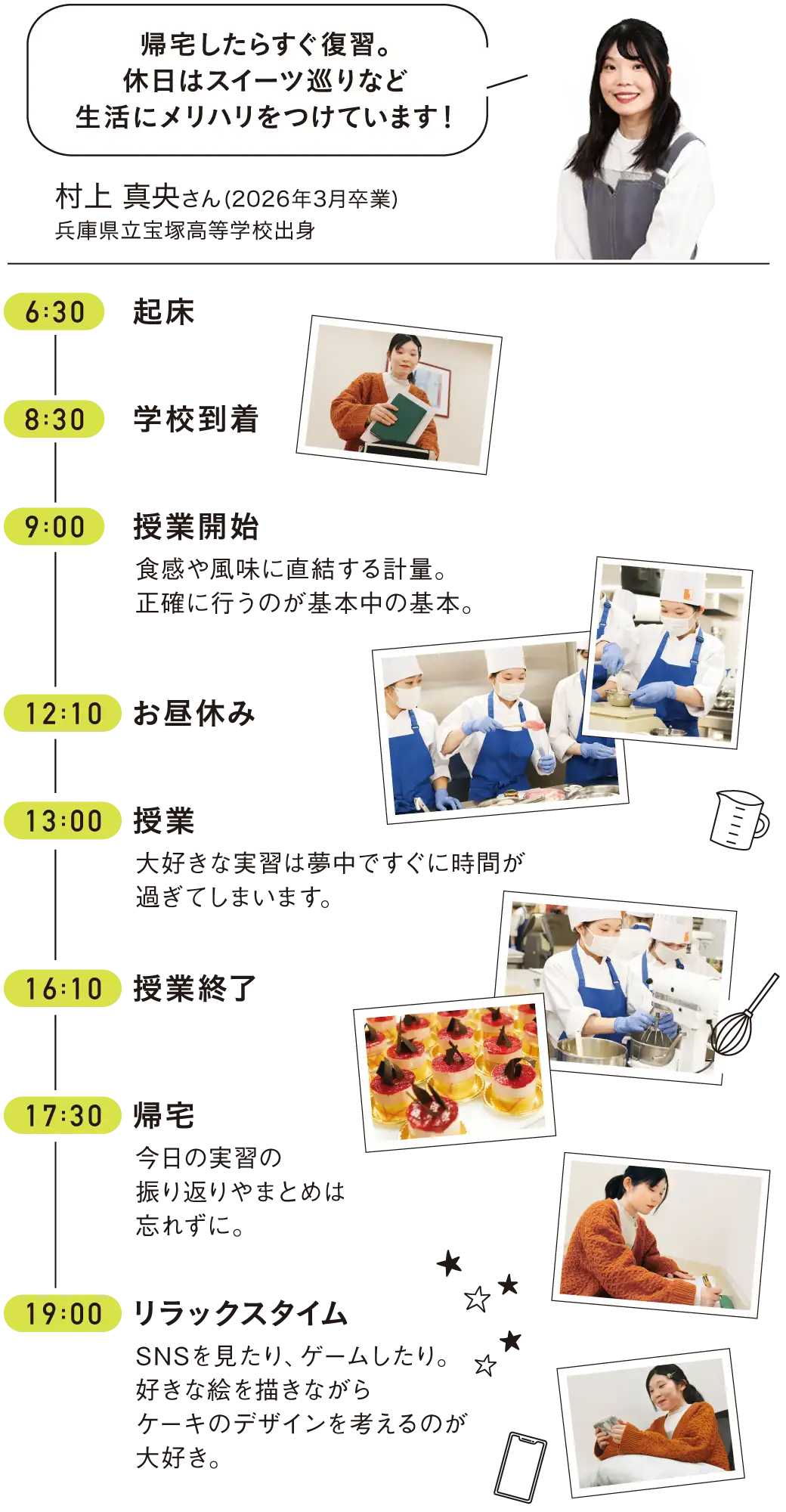 学生の１日