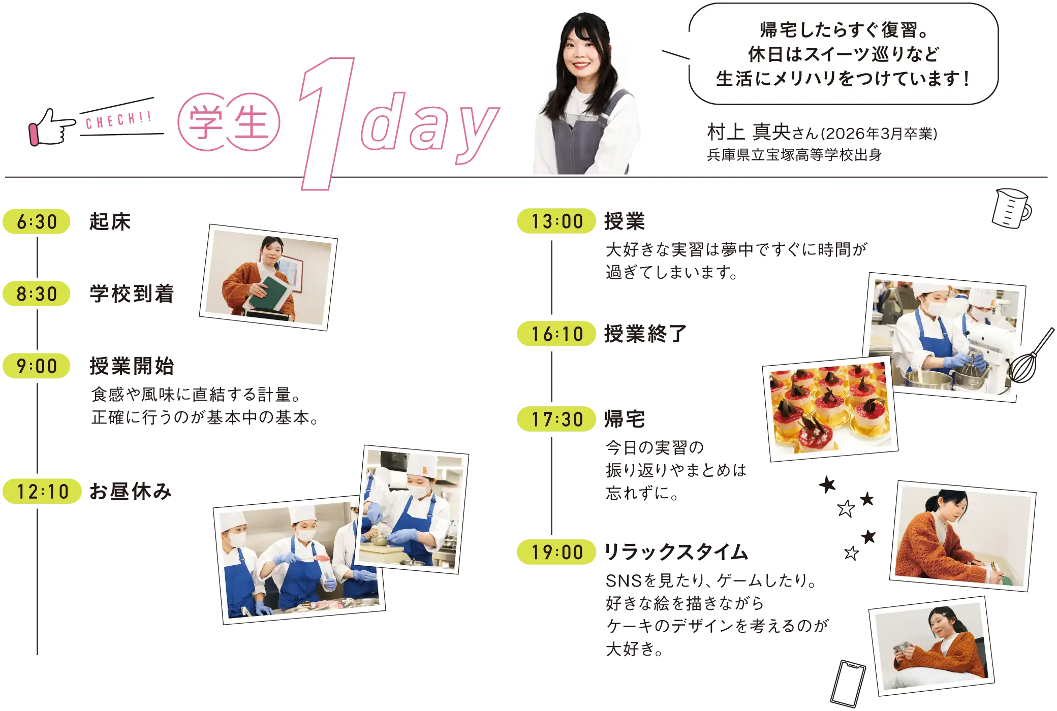 学生の１日