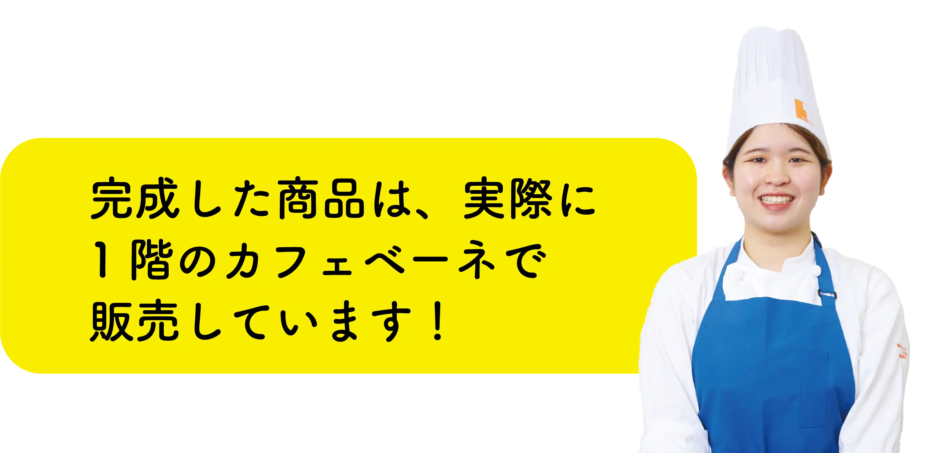 完成した商品は、実際に1階のカフェベーネで販売しています！