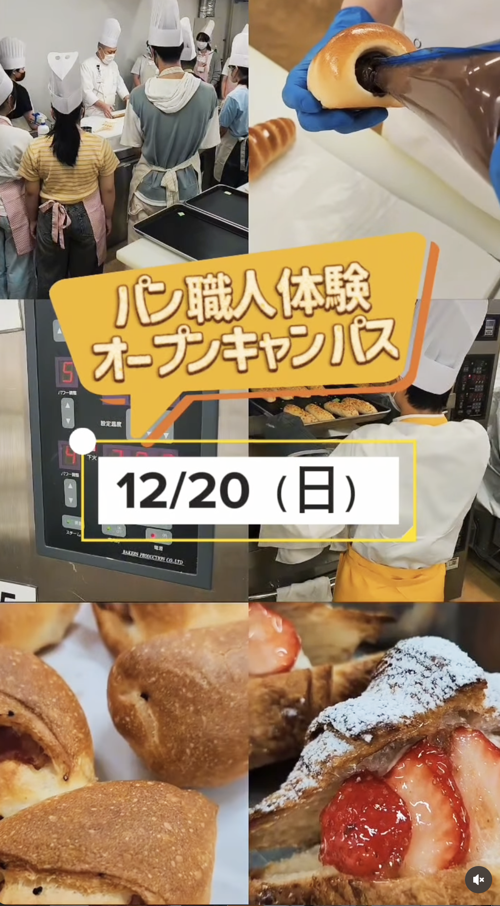 パンスペシャルオープンキャンパス