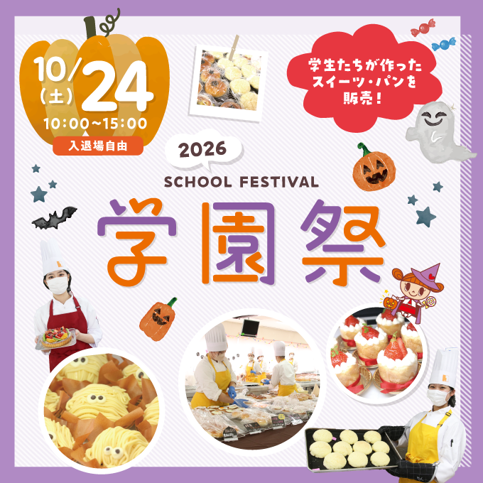 学園祭