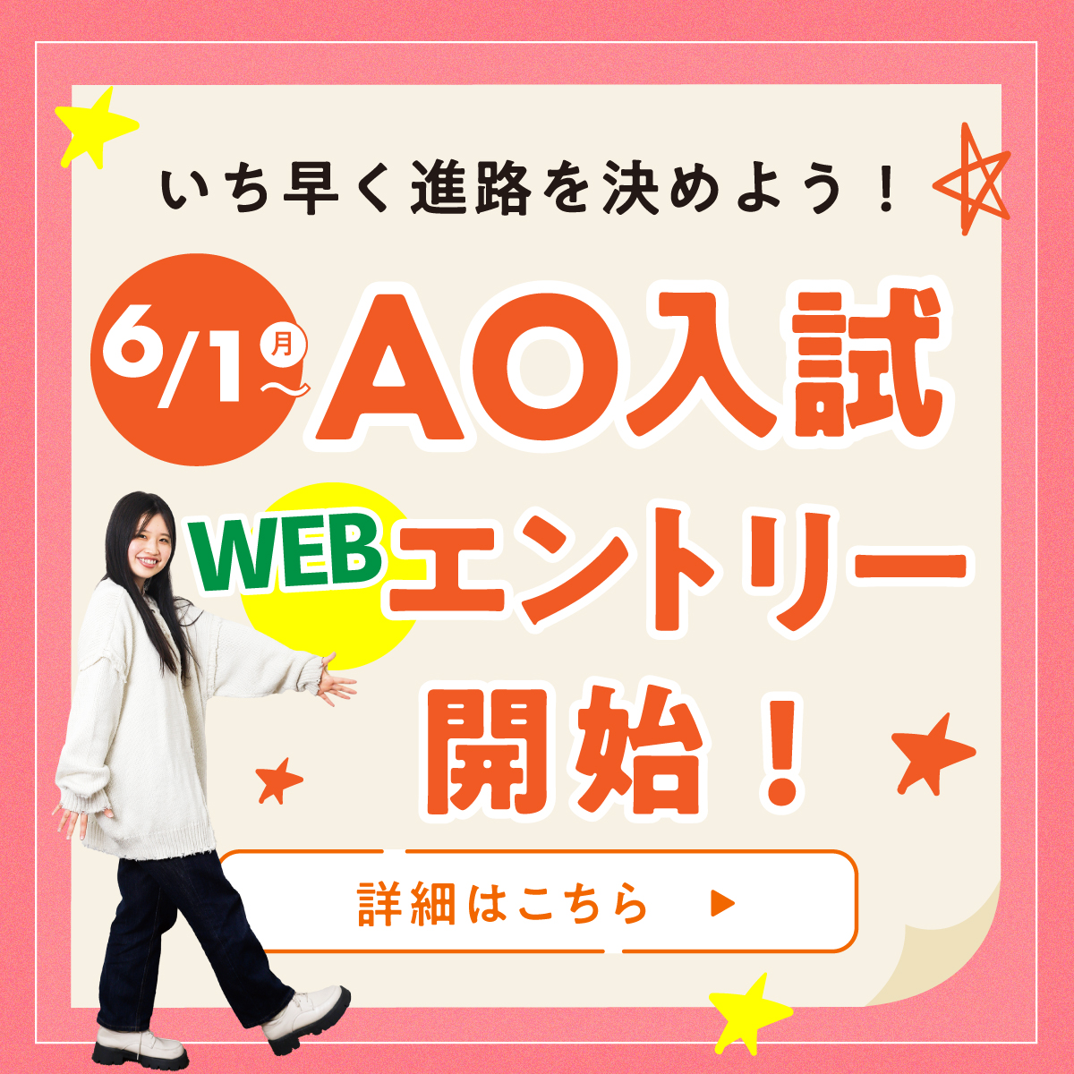 AO入試について